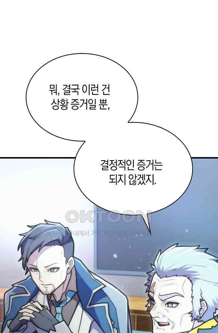 마왕 어플로 S급 헌터가 되었습니다 90화 53