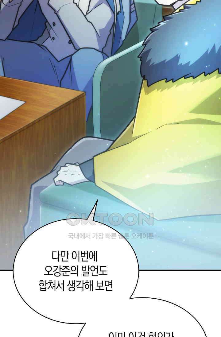 마왕 어플로 S급 헌터가 되었습니다 90화 54