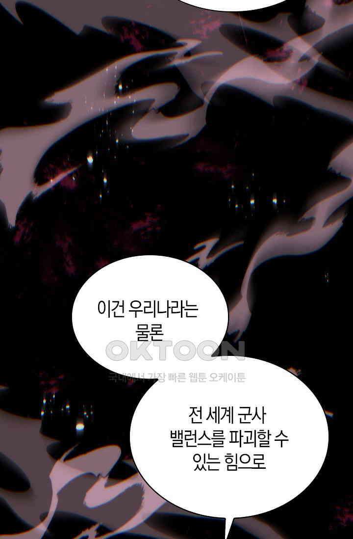 마왕 어플로 S급 헌터가 되었습니다 90화 57
