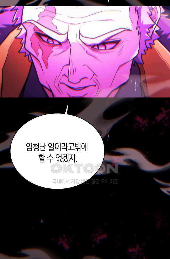 마왕 어플로 S급 헌터가 되었습니다 90화 58
