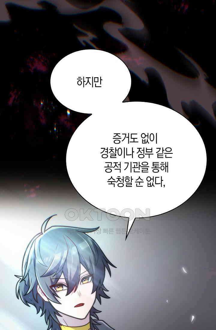 마왕 어플로 S급 헌터가 되었습니다 90화 59