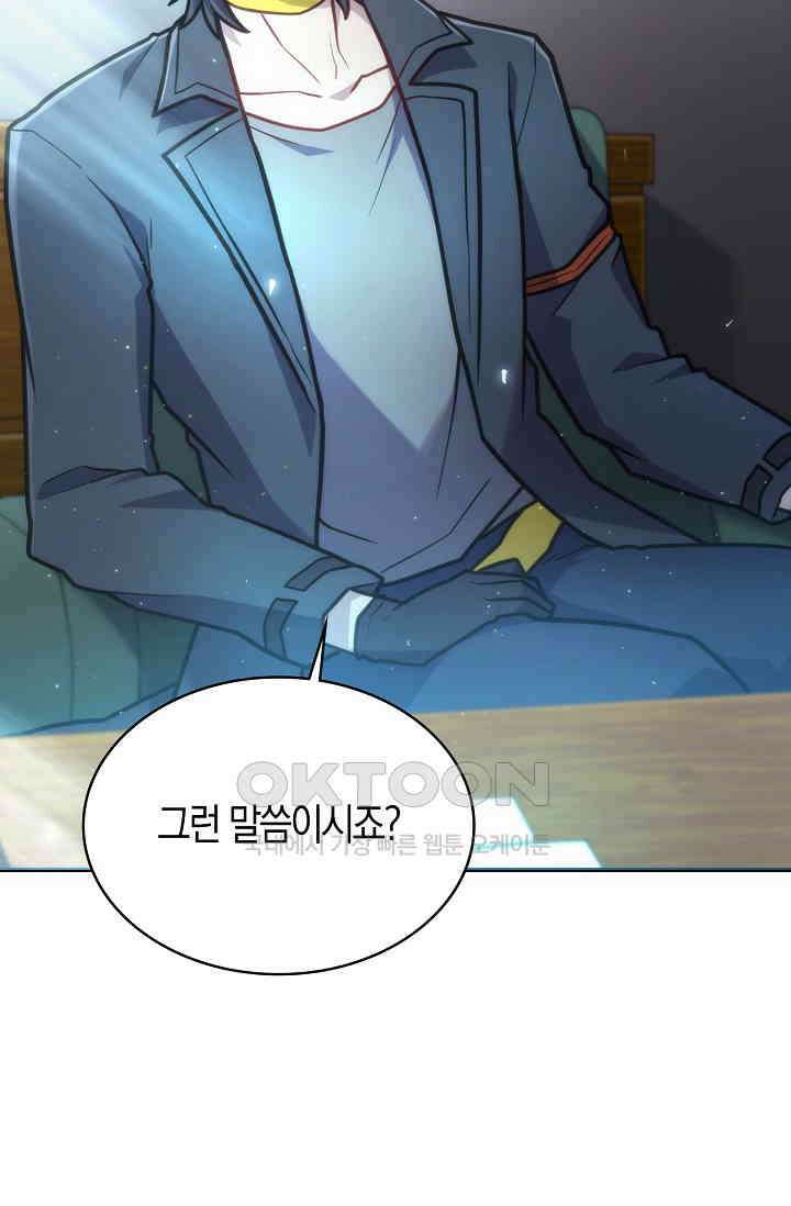 마왕 어플로 S급 헌터가 되었습니다 90화 60