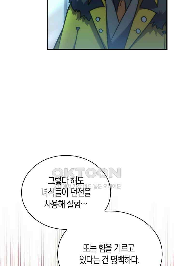 마왕 어플로 S급 헌터가 되었습니다 90화 62