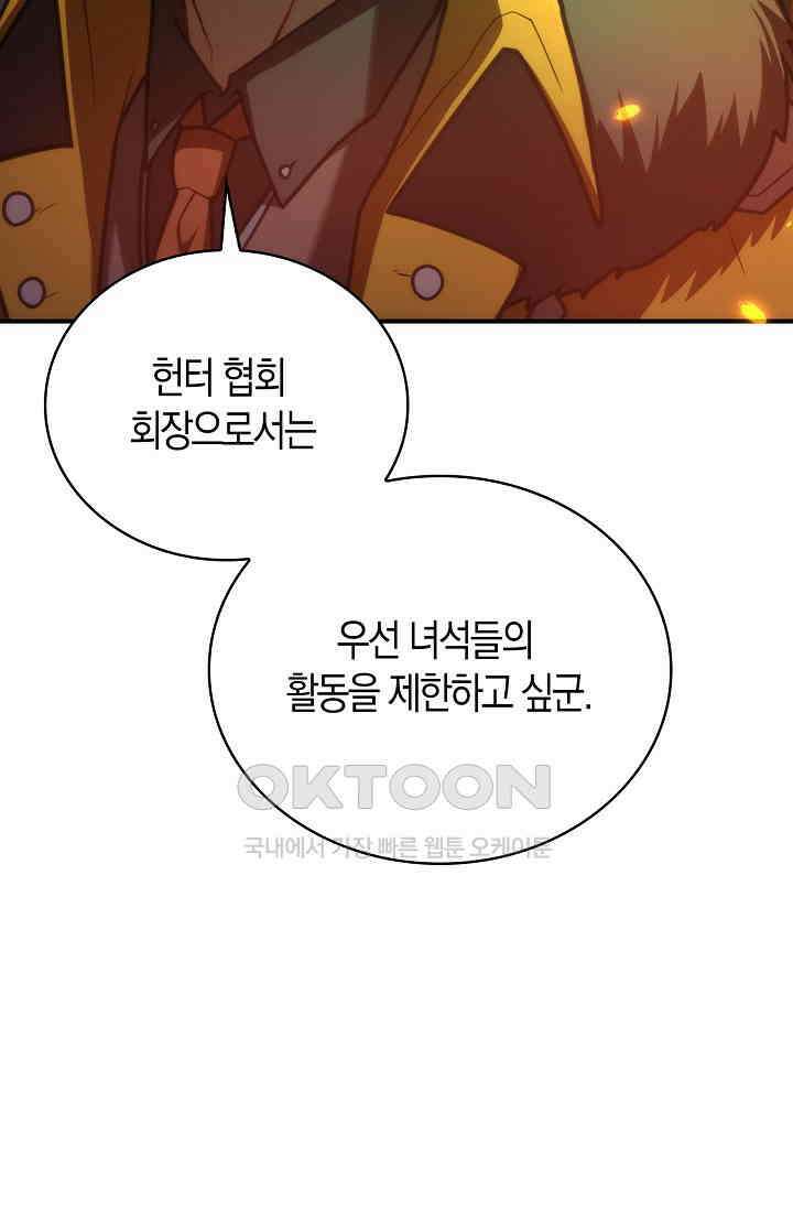 마왕 어플로 S급 헌터가 되었습니다 90화 64