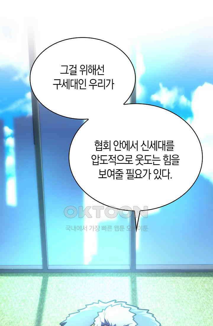 마왕 어플로 S급 헌터가 되었습니다 90화 65