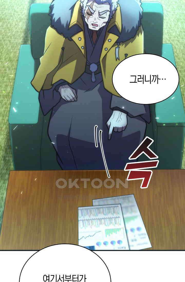 마왕 어플로 S급 헌터가 되었습니다 90화 66