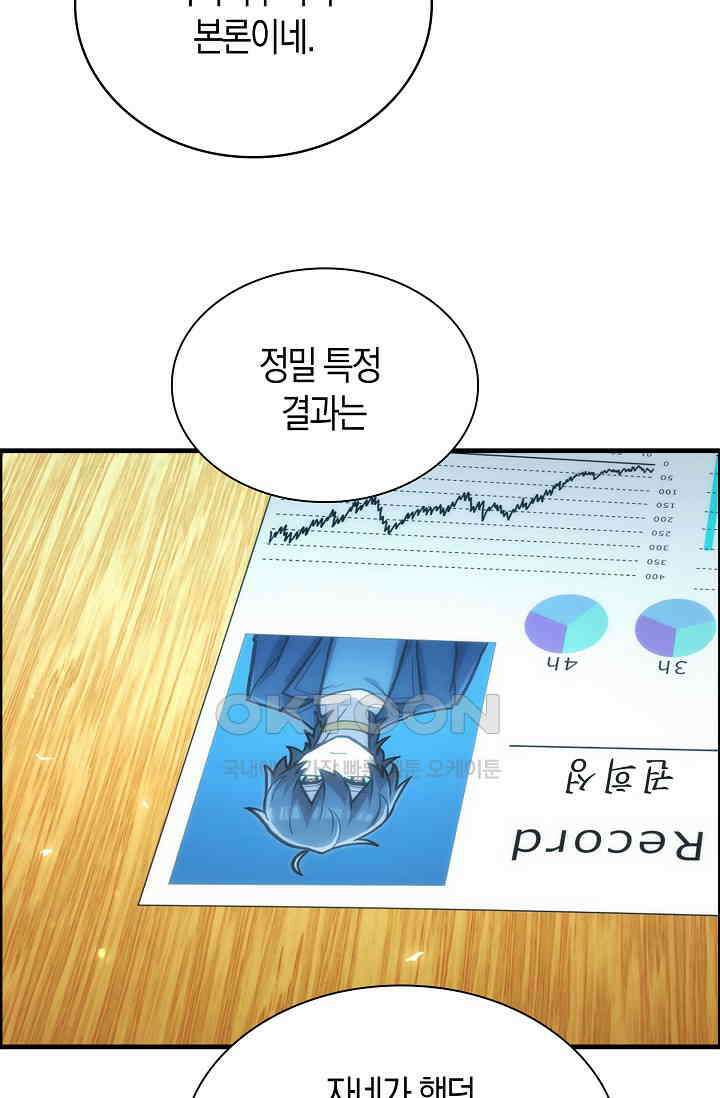 마왕 어플로 S급 헌터가 되었습니다 90화 67