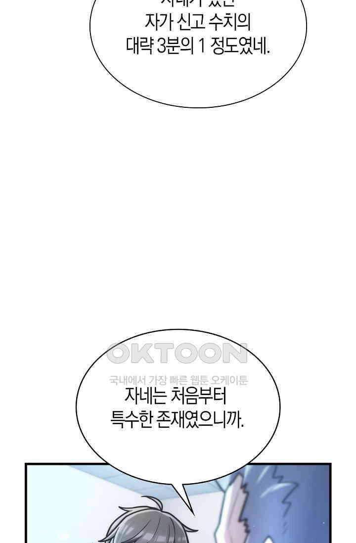 마왕 어플로 S급 헌터가 되었습니다 90화 68