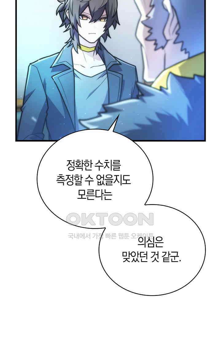 마왕 어플로 S급 헌터가 되었습니다 90화 69