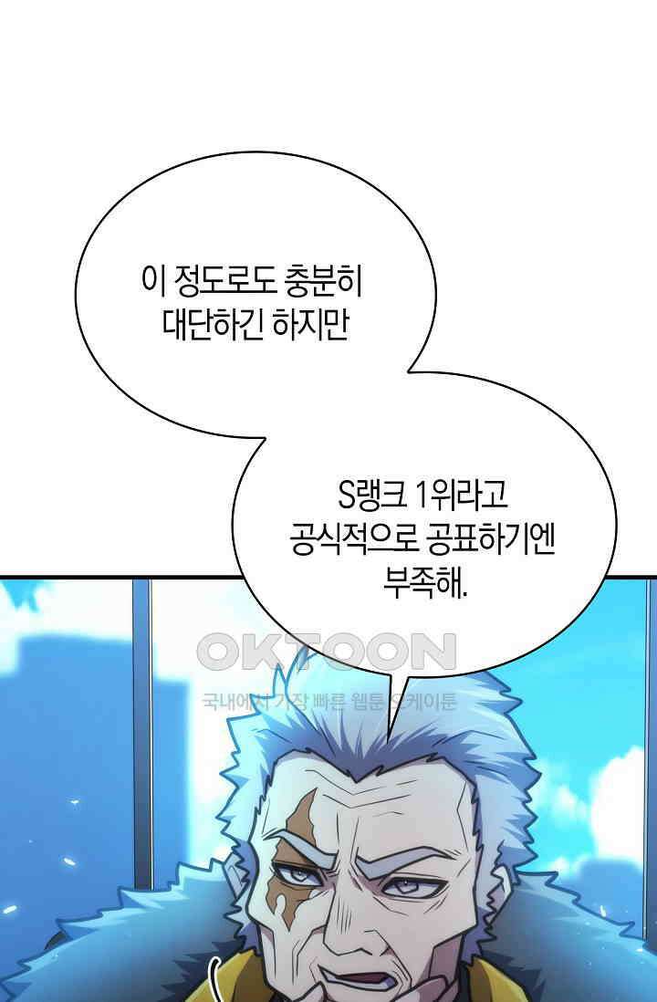 마왕 어플로 S급 헌터가 되었습니다 90화 70