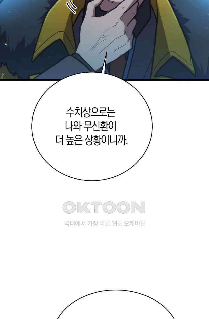 마왕 어플로 S급 헌터가 되었습니다 90화 71