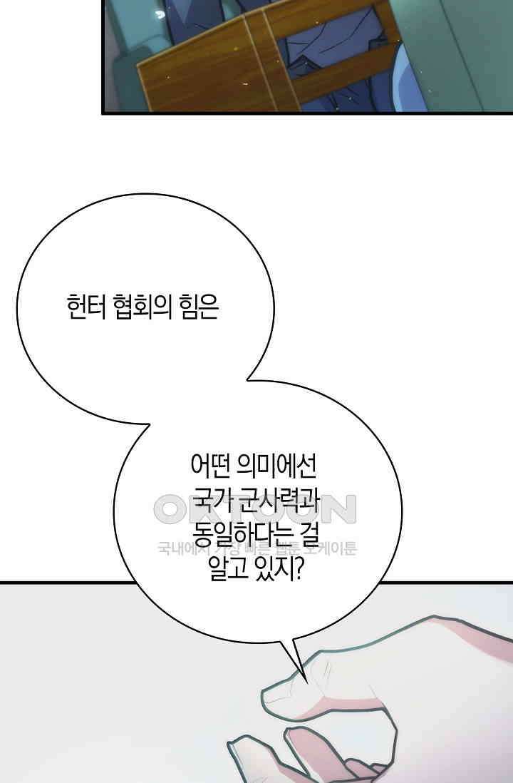 마왕 어플로 S급 헌터가 되었습니다 90화 73