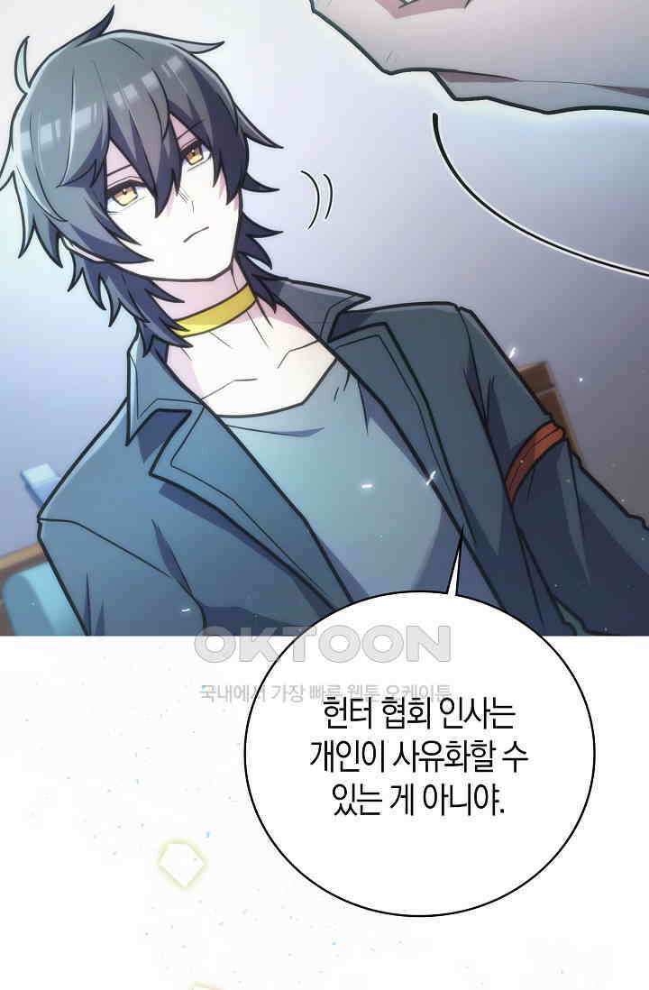 마왕 어플로 S급 헌터가 되었습니다 90화 74