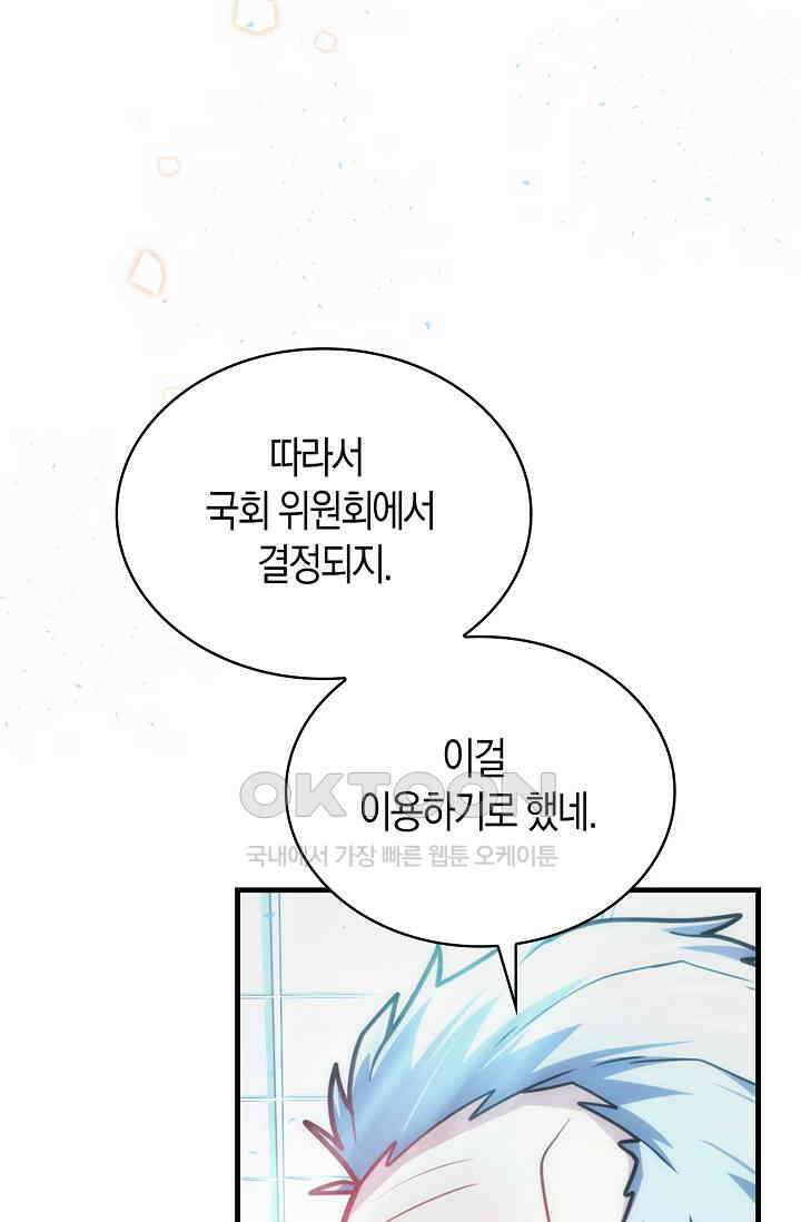 마왕 어플로 S급 헌터가 되었습니다 90화 75