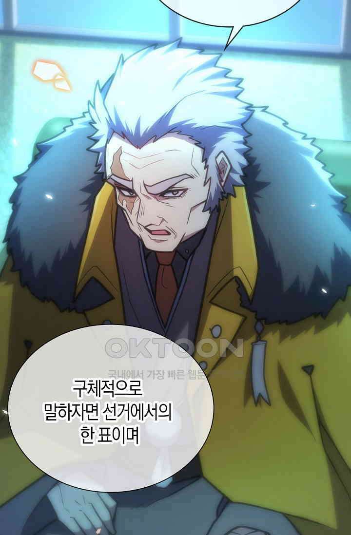 마왕 어플로 S급 헌터가 되었습니다 90화 78