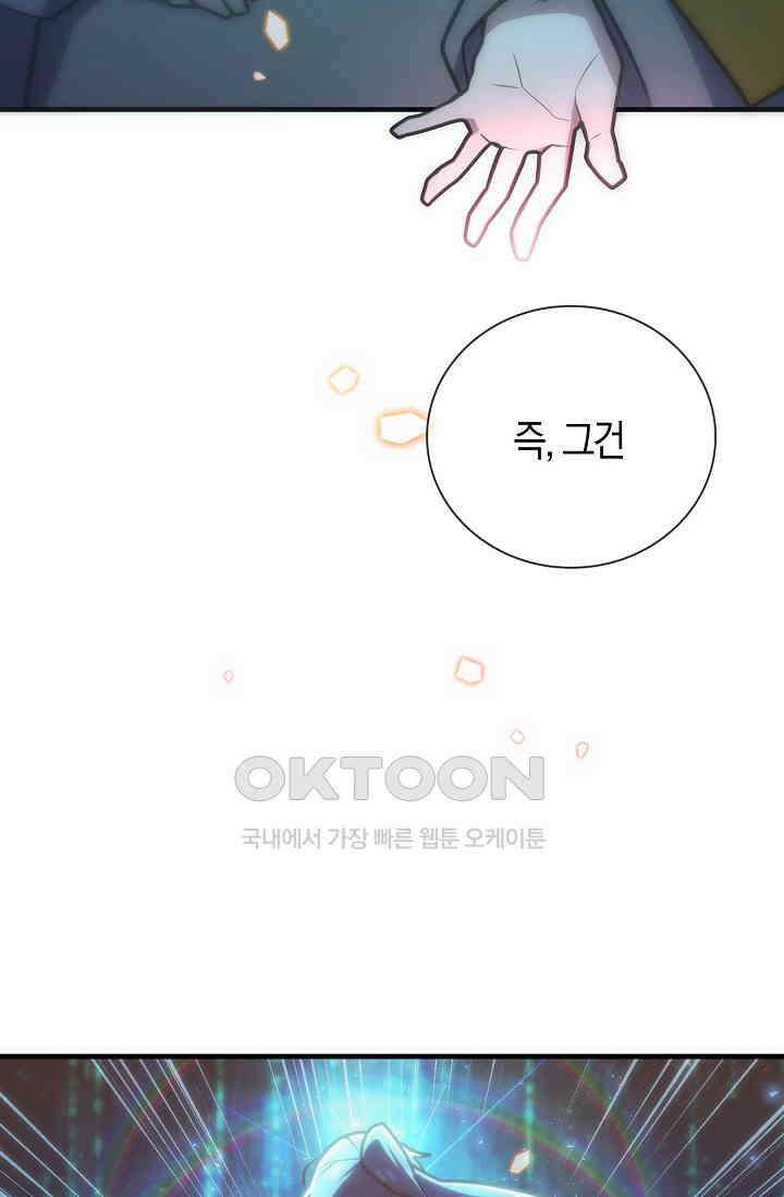 마왕 어플로 S급 헌터가 되었습니다 90화 79