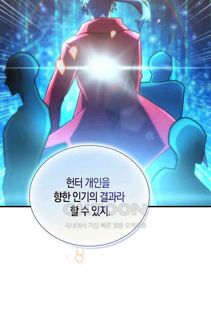 마왕 어플로 S급 헌터가 되었습니다 90화 80