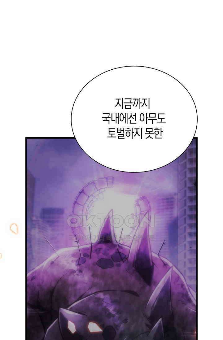 마왕 어플로 S급 헌터가 되었습니다 90화 81