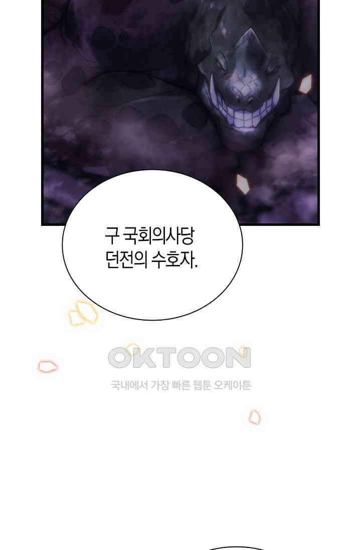 마왕 어플로 S급 헌터가 되었습니다 90화 82
