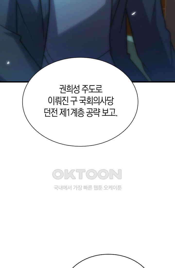 마왕 어플로 S급 헌터가 되었습니다 90화 84