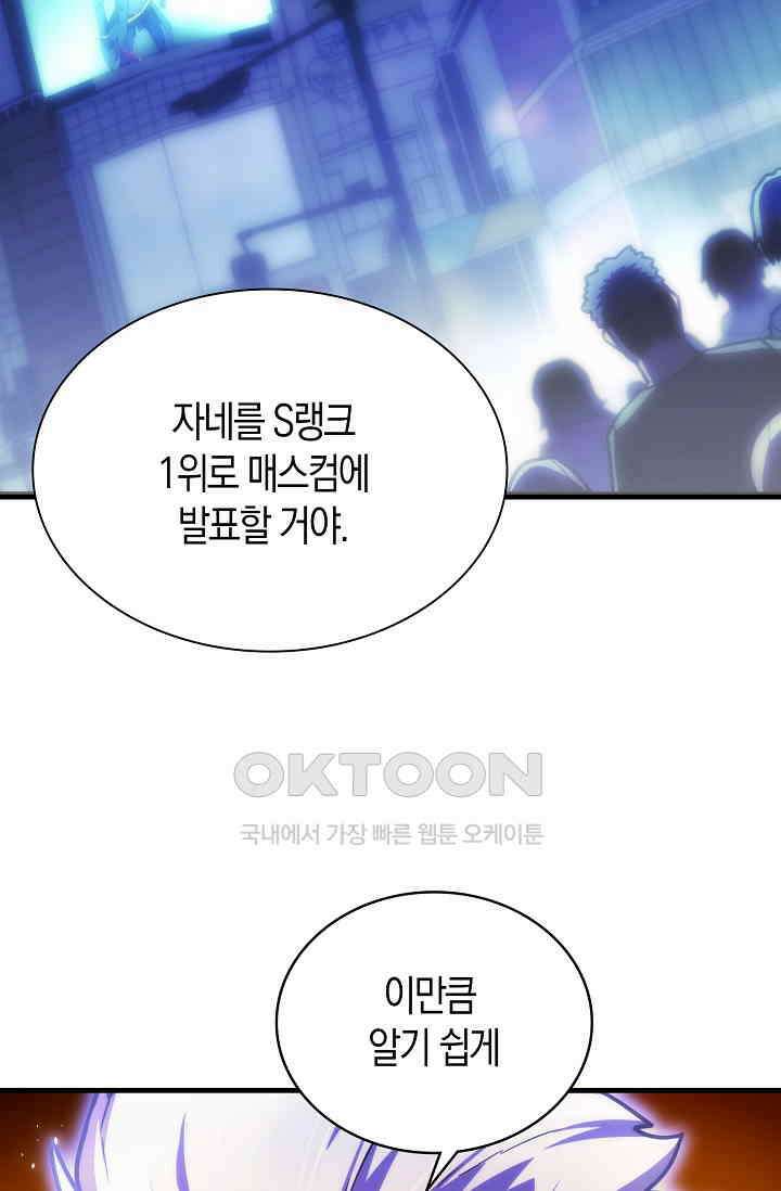마왕 어플로 S급 헌터가 되었습니다 90화 87