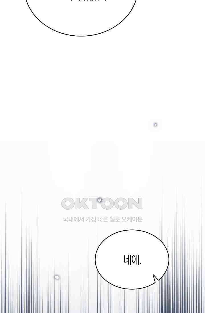 마왕 어플로 S급 헌터가 되었습니다 90화 89