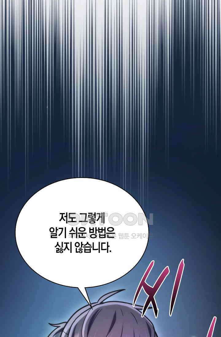 마왕 어플로 S급 헌터가 되었습니다 90화 90
