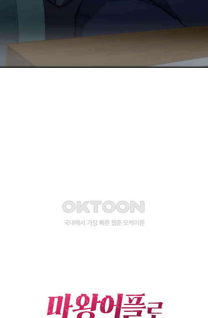 마왕 어플로 S급 헌터가 되었습니다 90화 92