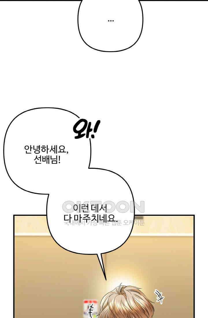 대체불가 키스신 35화 6