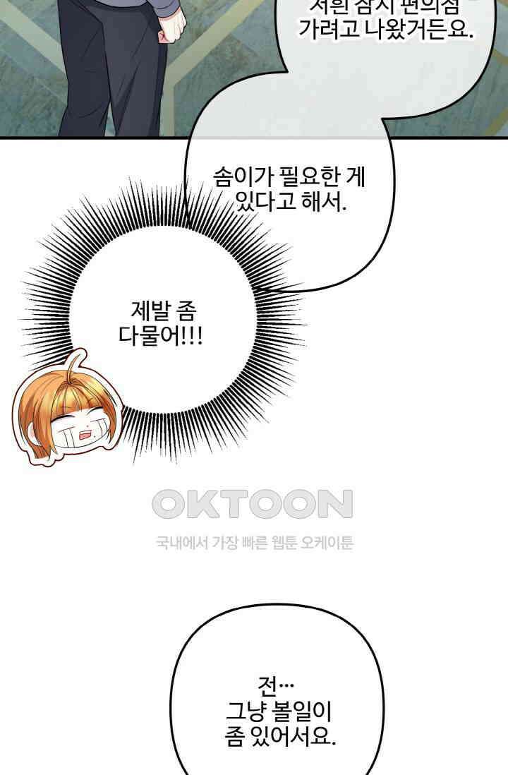 대체불가 키스신 35화 9