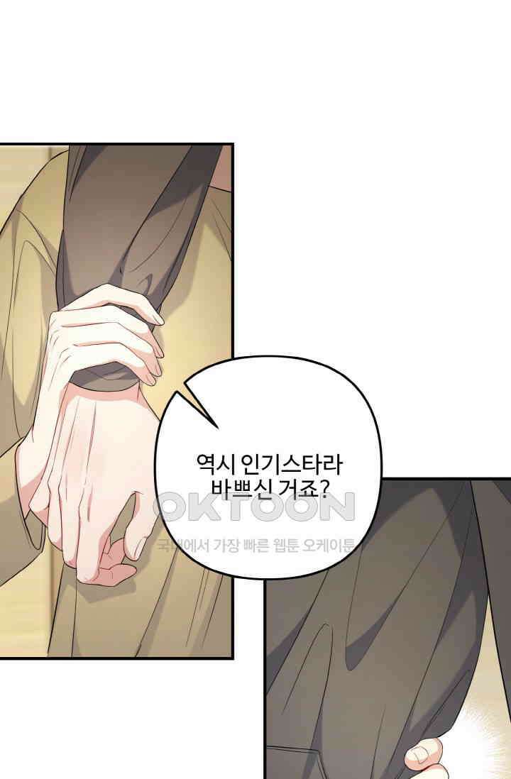 대체불가 키스신 35화 11
