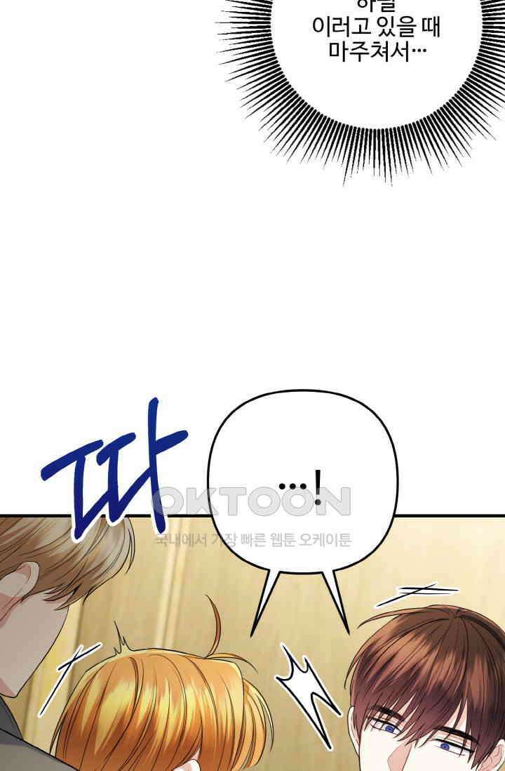 대체불가 키스신 35화 15