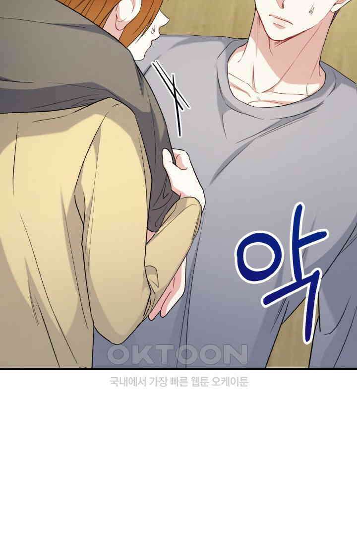 대체불가 키스신 35화 16