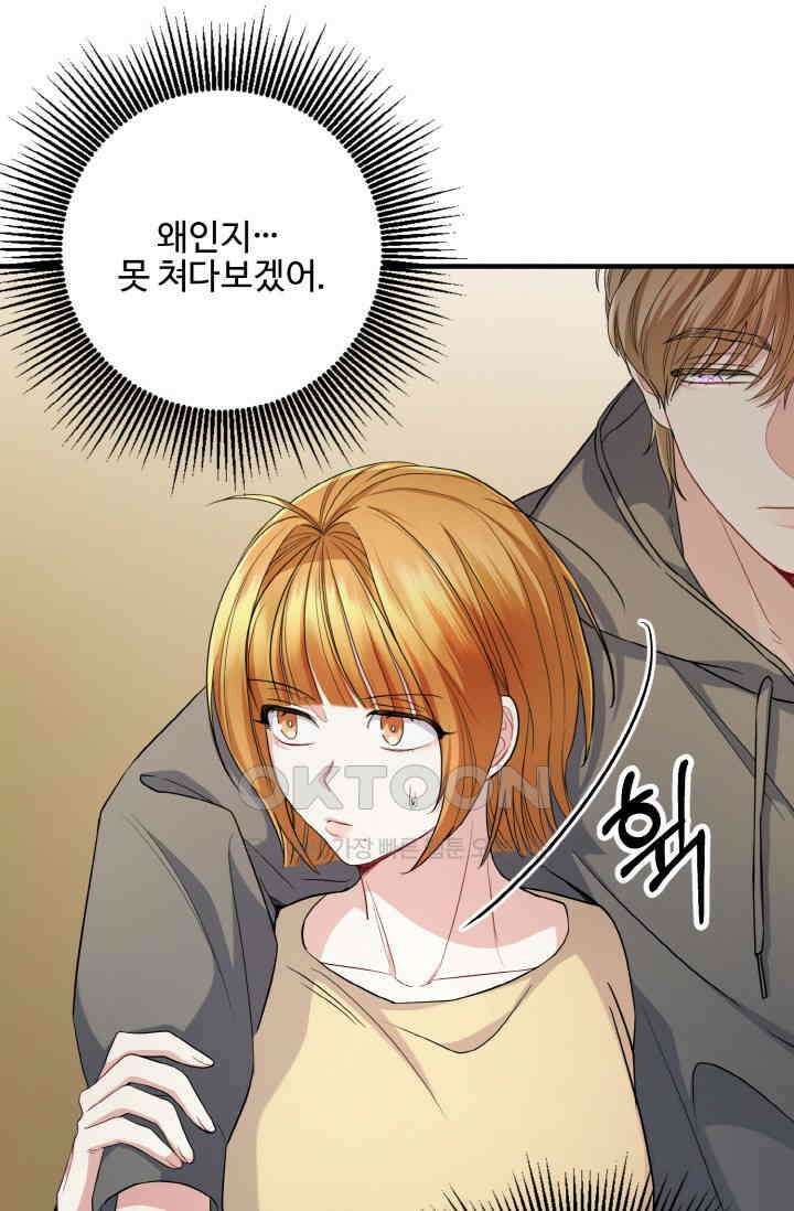 대체불가 키스신 35화 17