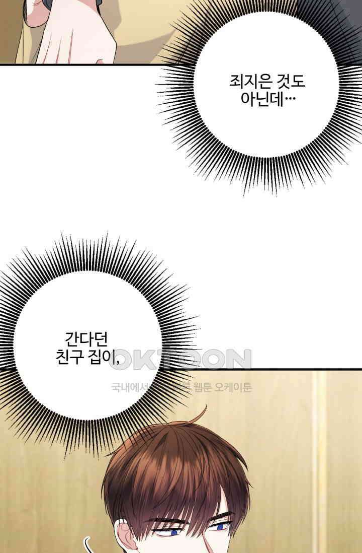 대체불가 키스신 35화 18