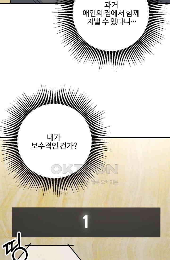 대체불가 키스신 35화 21