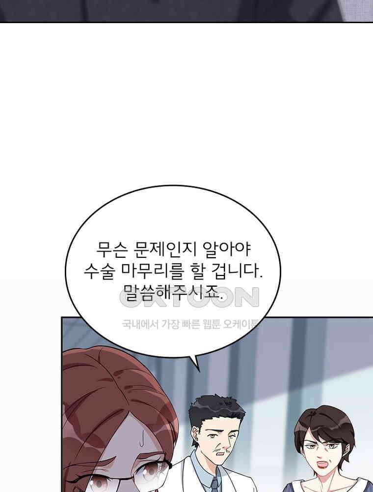 이혼 후 전남편이 충견이 되었다 48화 9