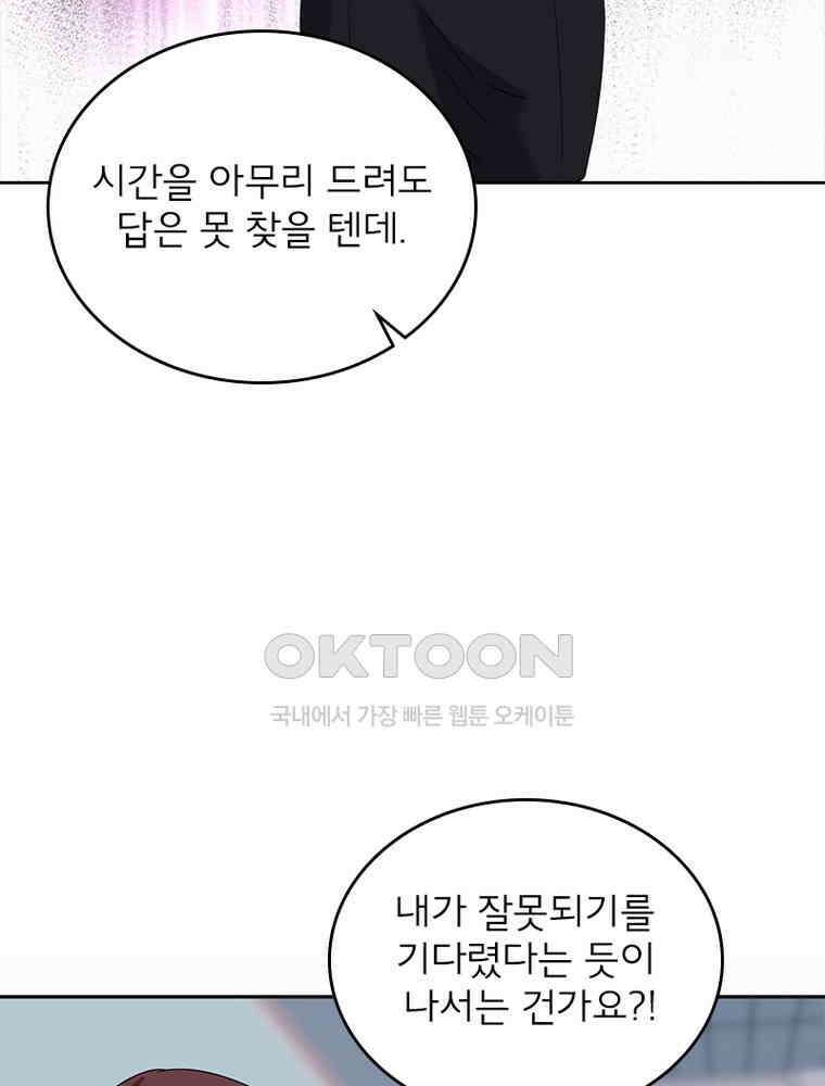 이혼 후 전남편이 충견이 되었다 48화 12