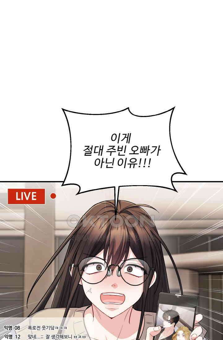 대체불가 키스신 42화 1