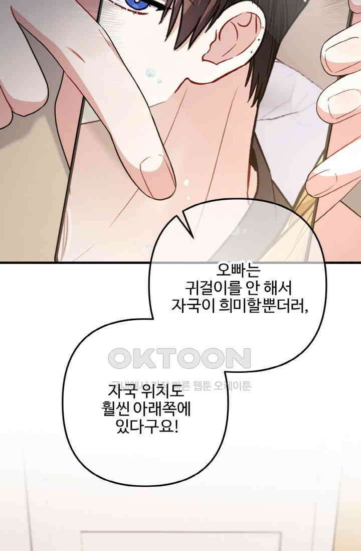 대체불가 키스신 42화 3