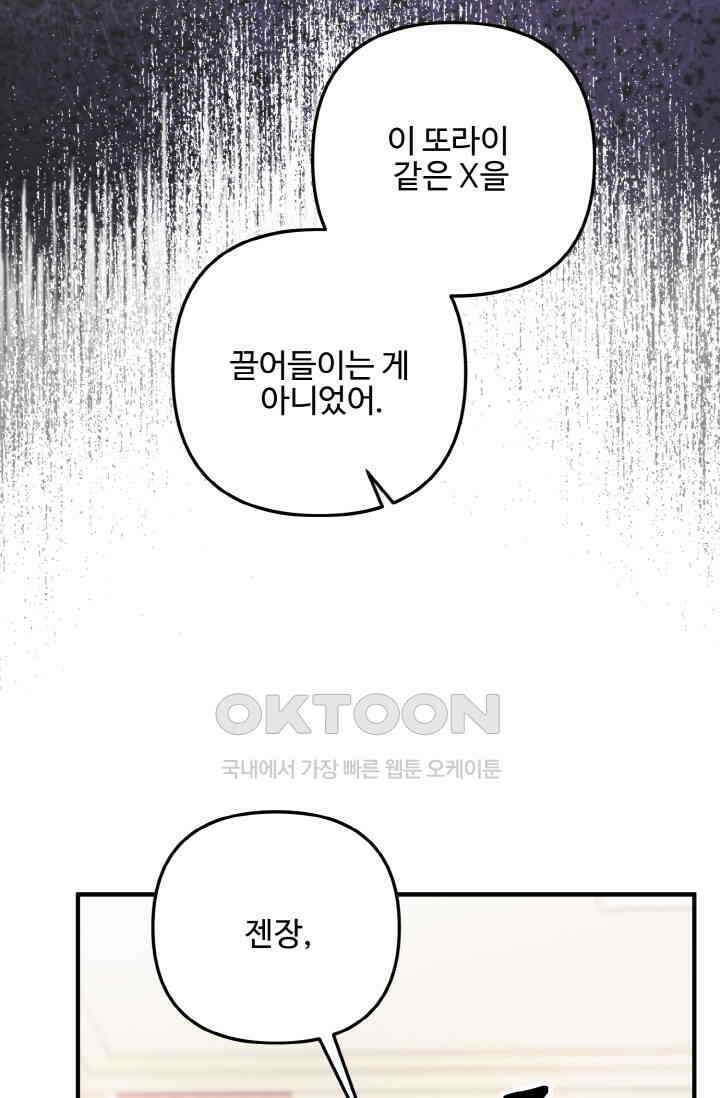 대체불가 키스신 42화 8