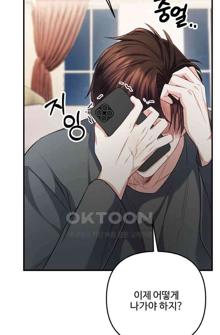 대체불가 키스신 42화 9