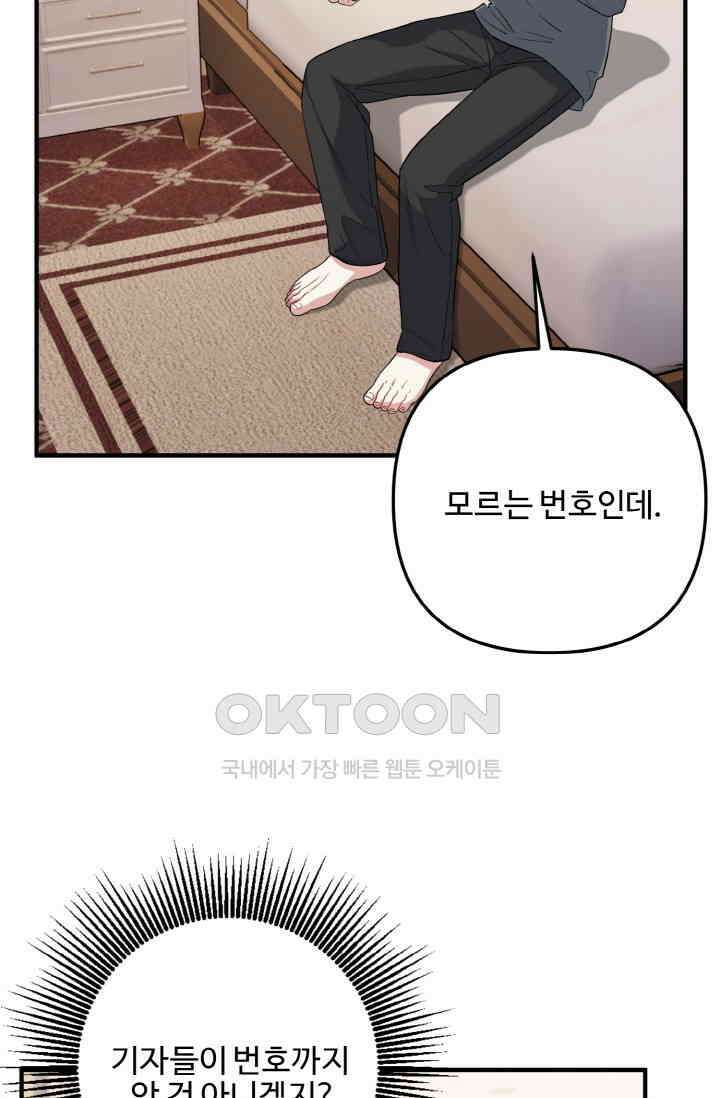 대체불가 키스신 42화 11