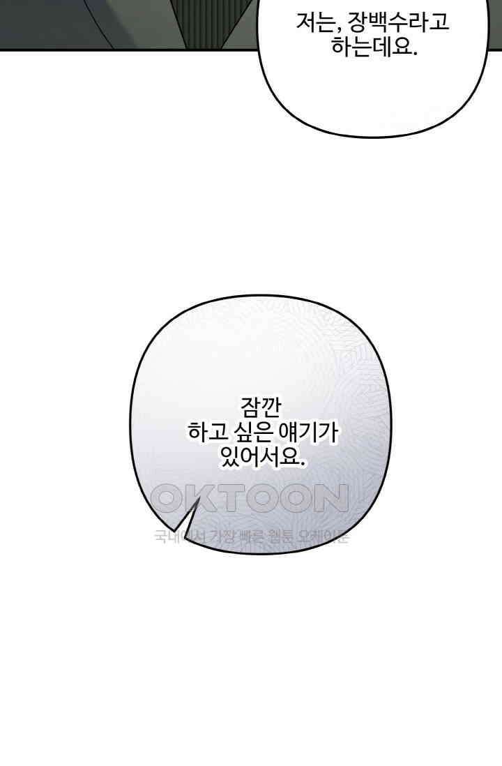 대체불가 키스신 42화 16