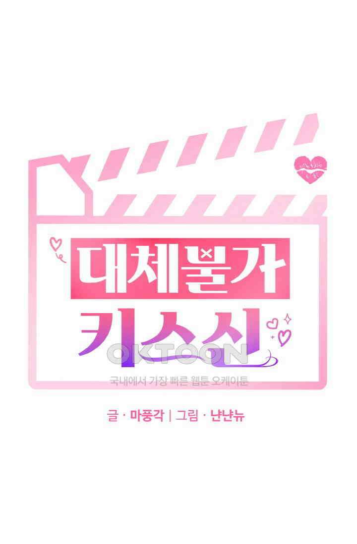 대체불가 키스신 42화 17