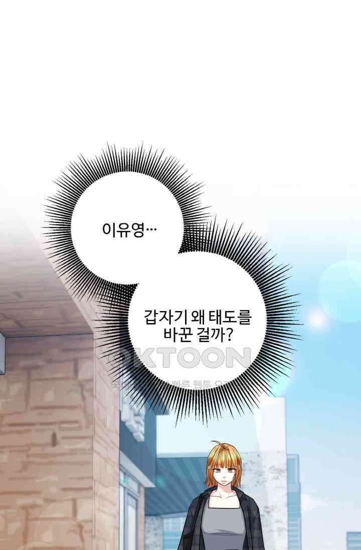 대체불가 키스신 42화 18