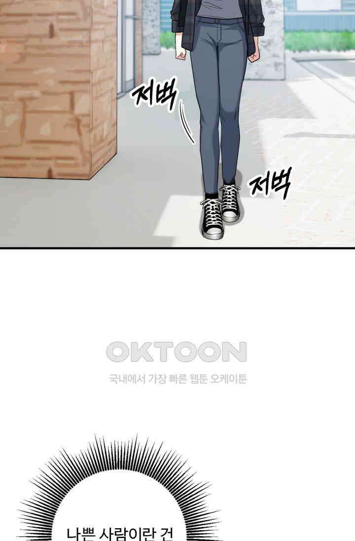대체불가 키스신 42화 19