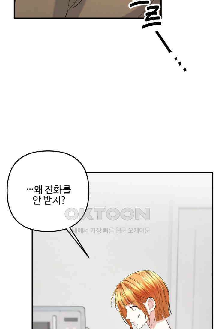 대체불가 키스신 44화 2