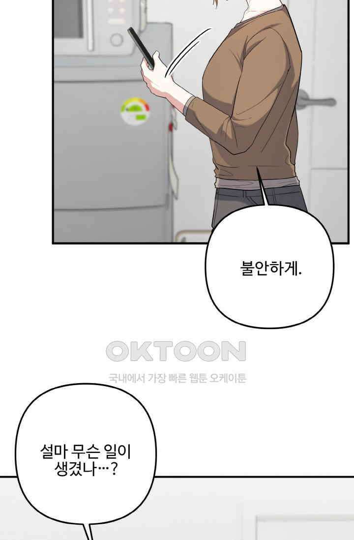 대체불가 키스신 44화 3