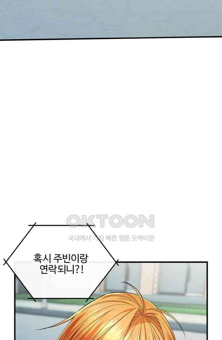대체불가 키스신 44화 6